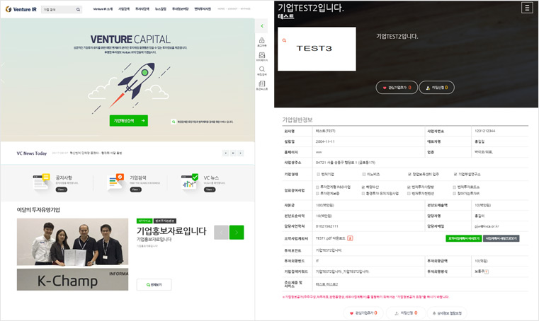 Venture IR 시스템 기업자료 공개화면